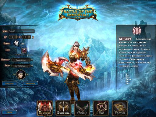 Battle of the Immortals: первые впечатления Battle of the Immortals: первые впечатления